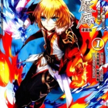 Binghuo Mochu | Manhua Binghuo Mochu | Manhua