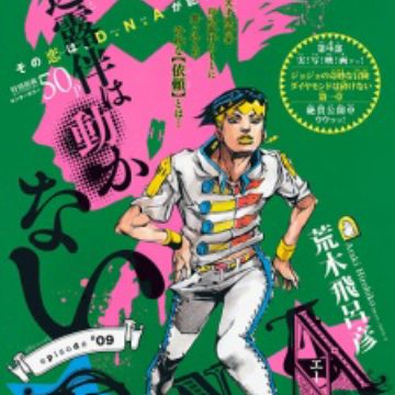 Get Kishibe Rohan Wa Ugokanai Episode 9 D N A One Shot For iPhone Wallpaper Kishibe Rohan Wa Ugokanai Episode 9 D N A One Shot HD