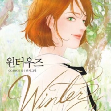 Winter Woods | Manhwa Winter Woods | Manhwa