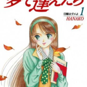 Get Yume De Aetara If I See You In My Dreams Manga Myanimelist Net For Free Wallpaper Yume De Aetara If I See You In My Dreams Manga Myanimelist Net For Android Free