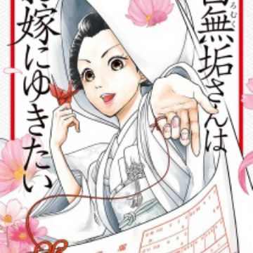 Download Shiromuku San Wa Oyome Ni Yukitai Manga Myanimelist Net For Android Get Wallpaper Shiromuku San Wa Oyome Ni Yukitai Manga Myanimelist Net Desktop Wallpaper Free