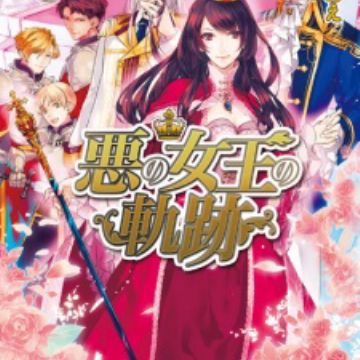 Aku No Joou No Kiseki Novel Myanimelist Net