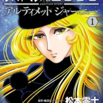 Get Ginga Tetsudou 999 Another Story Ultimate Journey Manga Free HD Wallpaper Ginga Tetsudou 999 Another Story Ultimate Journey Manga Desktop Wallpaper