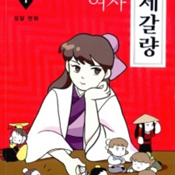 Female Zhuge Liang | Manhwa Female Zhuge Liang | Manhwa