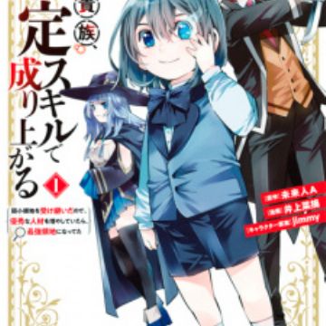 Tensei Kizoku no Isekai Boukenroku (light novel), Chronicles of an  Aristocrat Reborn in Another World Wiki