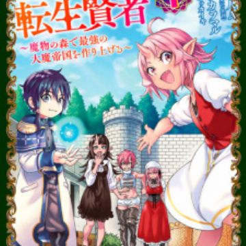 J-Novel Club Forums  Suterareta Tensei Kenja: Mamono no Mori de Saikyou no  Daima Teikoku wo Tsukuriageru (Light Novel)