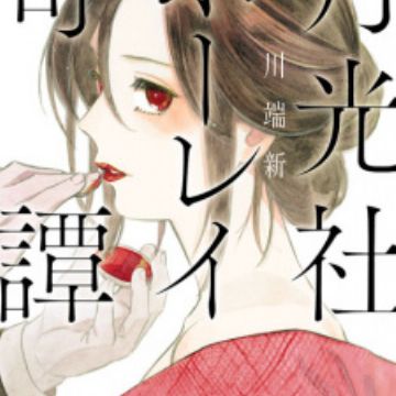 Gekkousha Boorei Kitan Manga Myanimelist Net