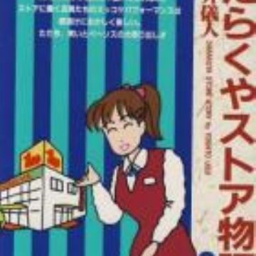 Darakuya Store Monogatari | Manga - MyAnimeList.net