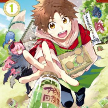 Sudachi no Maoujou - volume cover