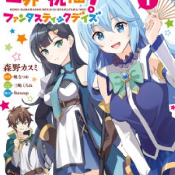 Light Novel 'Kono Subarashii Sekai ni Shukufuku wo!' Ends 