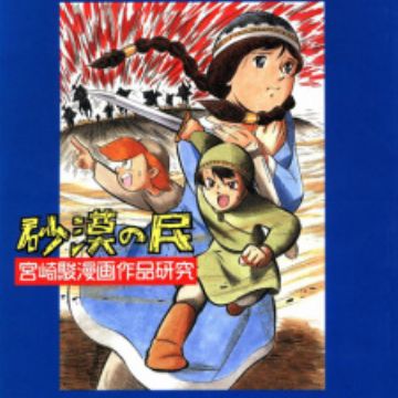 Sabaku no Tami | Manga - MyAnimeList.net