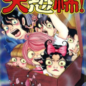 レジェンドオブホラー　地獄のたたり展　墓場の画廊　kanako inuki レジェンドオブホラー 地獄のたたり展 墓場の画廊 kanako inuki