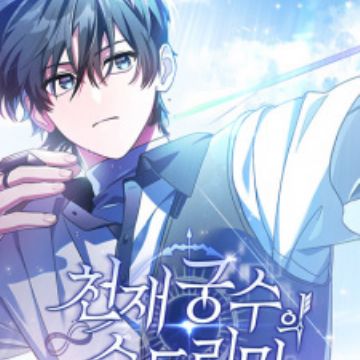 Genius Archer’s Livestreaming | Manhwa - Statistics (225