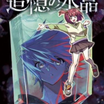 Duel Masters LOST: Tsuioku no Suishou | Manga - MyAnimeList.net