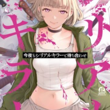 Manga Konya mo Serial Killer to Machiawase - cover