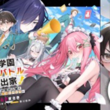 Sampul alternatif - Jishou Mob ga Kage kara Egaku Saikyou Shujinkou Musou Scenario