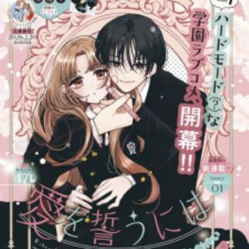 Ai wo Chikau ni wa Hayasugiru (It's Too Early to Swear Our Love.) - manga cover