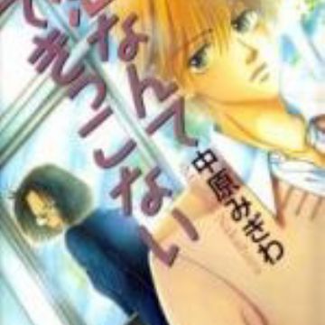 Download Koi Nante Dekikkonai Manga Pictures Myanimelist Net Free Wallpaper Koi Nante Dekikkonai Manga Pictures Myanimelist Net Free HD