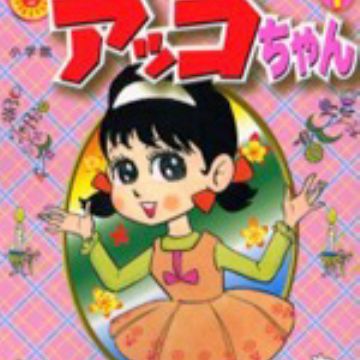 Download Himitsu No Akko Chan Manga Myanimelist Net For Android Get Wallpaper Himitsu No Akko Chan Manga Myanimelist Net Free