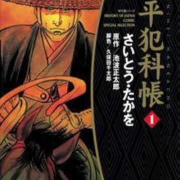 Get Onihei Hankachou Manga Myanimelist Net Desktop Wallpaper Free Wallpaper Onihei Hankachou Manga Myanimelist Net For Free