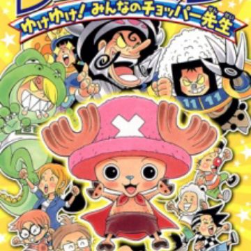 Chopperman: Yuke Yuke! Minna no Chopper-sensei | Manga