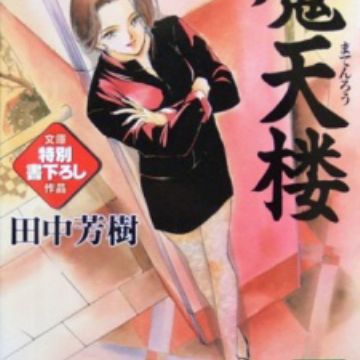 Download Yakushiji Ryouko No Kaiki Jikenbo Novel Myanimelist Net For Free Wallpaper Yakushiji Ryouko No Kaiki Jikenbo Novel Myanimelist Net Free HD