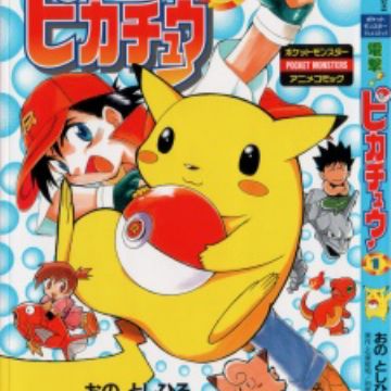 電撃!ピカチュウ 全巻 THE ELECTRIC TALE OF PIKACHU 51X4KCYZXPL._UF350,350_QL50_.jpg
