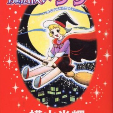 Get Mahoutsukai Sally Manga Myanimelist Net Desktop Wallpaper Get Wallpaper Mahoutsukai Sally Manga Myanimelist Net HD