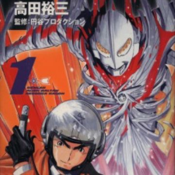 Ultraman: The First | Manga - MyAnimeList.net