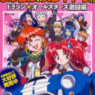 Get Maburaho Vs Slayers Dragon All Stars Gekitouhen Manga For Android Free Get Wallpaper Maburaho Vs Slayers Dragon All Stars Gekitouhen Manga HD