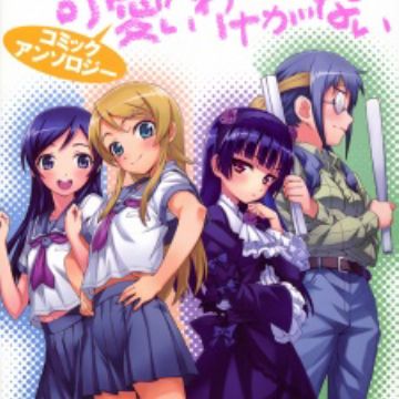 Get Ore No Imouto Ga Konnani Kawaii Wake Ga Nai Comic Anthology Free Wallpaper Ore No Imouto Ga Konnani Kawaii Wake Ga Nai Comic Anthology Free