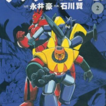 Get Getter Robo G Manga Myanimelist Net For Android Free Wallpaper Getter Robo G Manga Myanimelist Net For iPhone Free