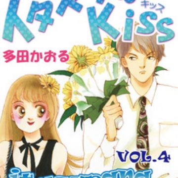 Itazurana Kiss Volume 4 Itazura Na Kiss Manga Store Myanimelist Net