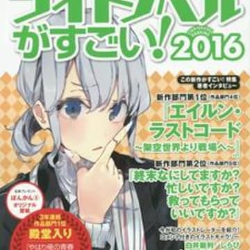 Kono Light Novel ga Sugoi! Reveals 2023 Series Ranking - News