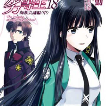 Japan S Weekly Light Novel Rankings For Nov 16 22 Myanimelist Net