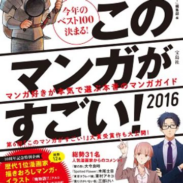 Get Kono Manga Ga Sugoi 2016 Rankings Revealed Myanimelist Net HD Wallpaper Kono Manga Ga Sugoi 2016 Rankings Revealed Myanimelist Net HD