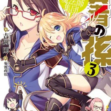Japan S Weekly Light Novel Rankings For Feb 29 Mar 6 Myanimelist Net Japan S Weekly Light Novel Rankings For Feb 29 Mar 6 Myanimelist Net