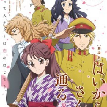 Get Haikara San Ga Tooru Movie 1 Benio Hana No 17 Sai Reveals For Free Wallpaper Haikara San Ga Tooru Movie 1 Benio Hana No 17 Sai Reveals HD