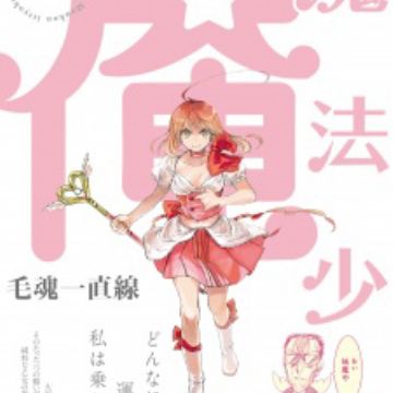 Get Bl Web Manga Mahou Shoujo Ore To Get Anime Adaptation For Android Free Get Wallpaper Bl Web Manga Mahou Shoujo Ore To Get Anime Adaptation Desktop Wallpaper Free