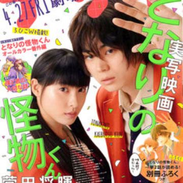 Download Manga Tonari No Kaibutsu Kun Releases Special Chapter Free Wallpaper Manga Tonari No Kaibutsu Kun Releases Special Chapter For Android Free