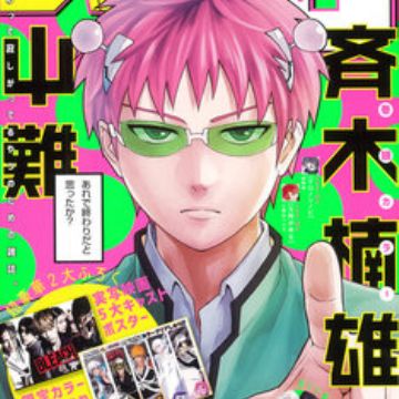 Download Manga Saiki Kusuo No Ps Nan Releases Sequel Special Chapters For Android Free Wallpaper Manga Saiki Kusuo No Ps Nan Releases Sequel Special Chapters Free