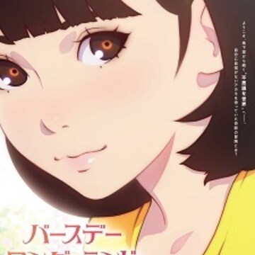 Keiichi Hara Directs 'Birthday Wonderland' Anime Movie Keiichi Hara Directs 'Birthday Wonderland' Anime Movie