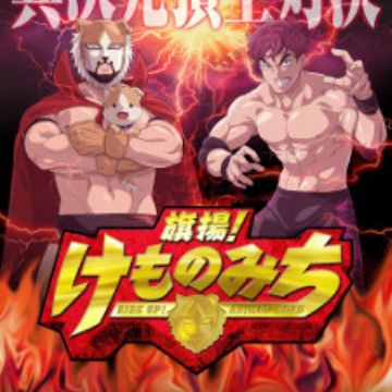 Kemonomichi Wrestling Isekai Anime's Promo Video Previews Animation - News  - Anime News Network