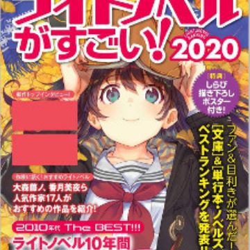 Kono Light Novel Ga Sugoi