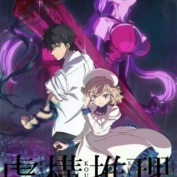 Episodes 1-2 - Infinite Dendrogram - Anime News Network