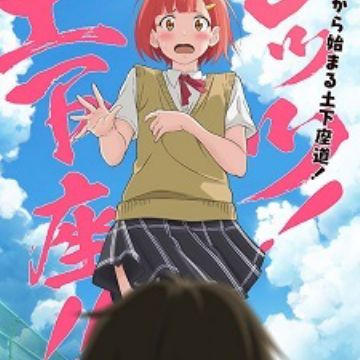 コミック・アニメ DOGEN Doujin Series 'Dogeza de Tanondemita' Gets Anime Adaptation