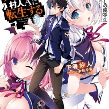 ▷ Shijou Saikyou no Daimaou, Murabito A ni Tensei suru Anime Shares New  Sneak Peek 〜 Anime Sweet 💕