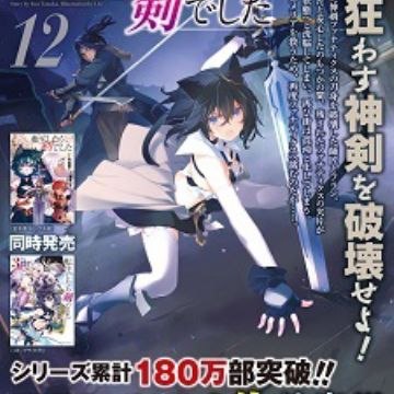 Reincarnated as a Sword (Tensei Shitara Ken Deshita) 16 – Japanese Book  Store