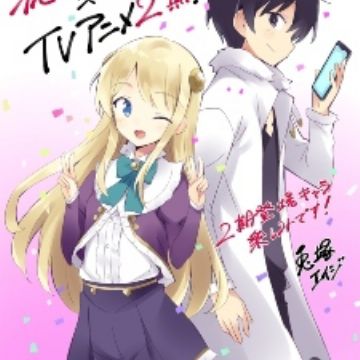 TV Anime Isekai wa Smartphone to Tomo ni OP Theme - AOP