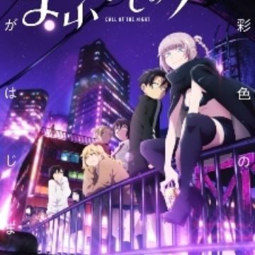 Yofukashi no Uta】Popular manga that was sold over 1.6 million